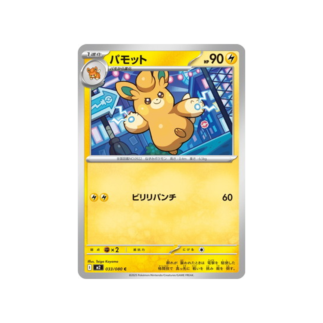 cartes-pokemon-flammes-fantasmagoriques-m2-033-080-pohmotte