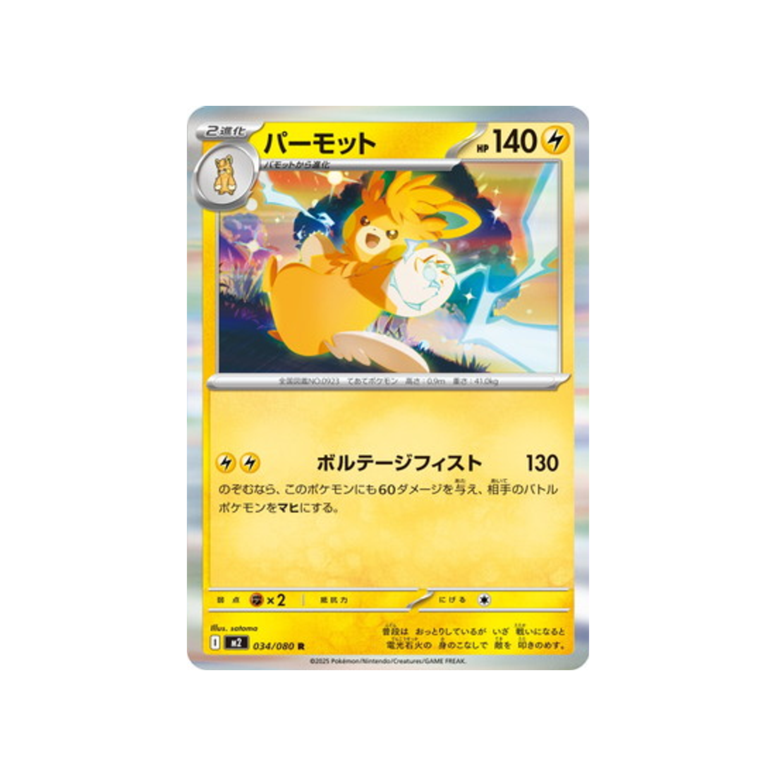 cartes-pokemon-flammes-fantasmagoriques-m2-034-080-pohmarmotte