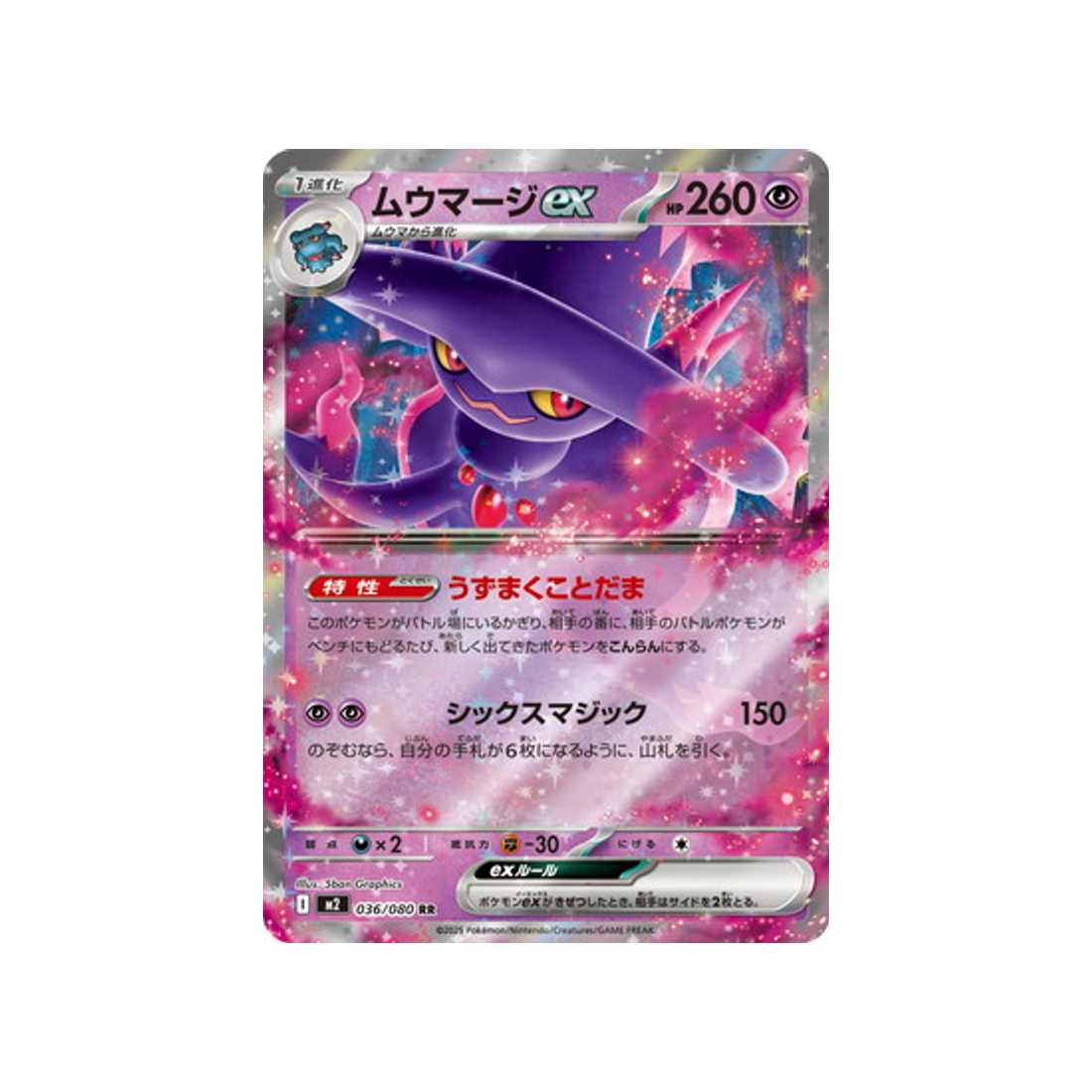 cartes-pokemon-flammes-fantasmagoriques-m2-036-080-magireve-ex