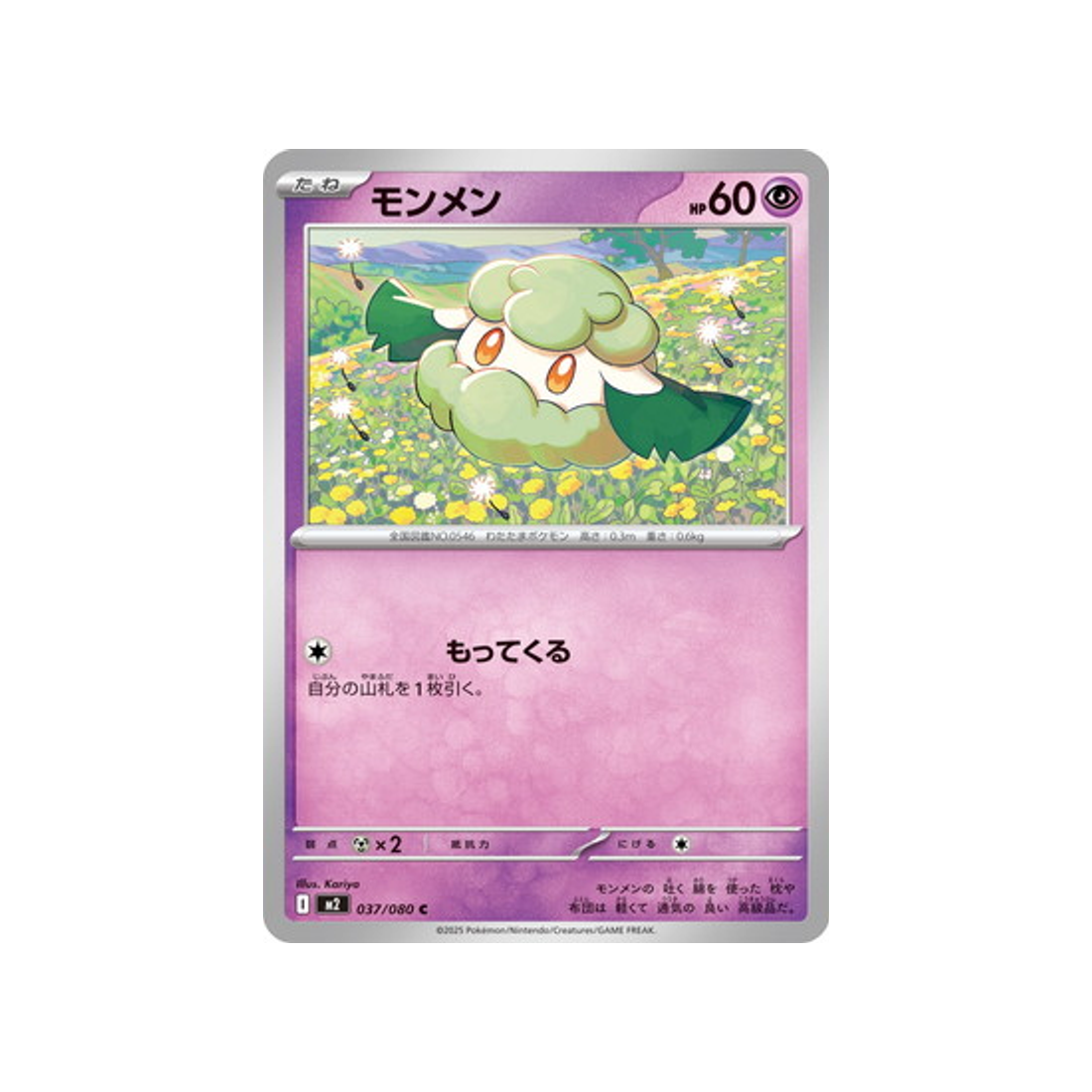 cartes-pokemon-flammes-fantasmagoriques-m2-037-080-doudouvet