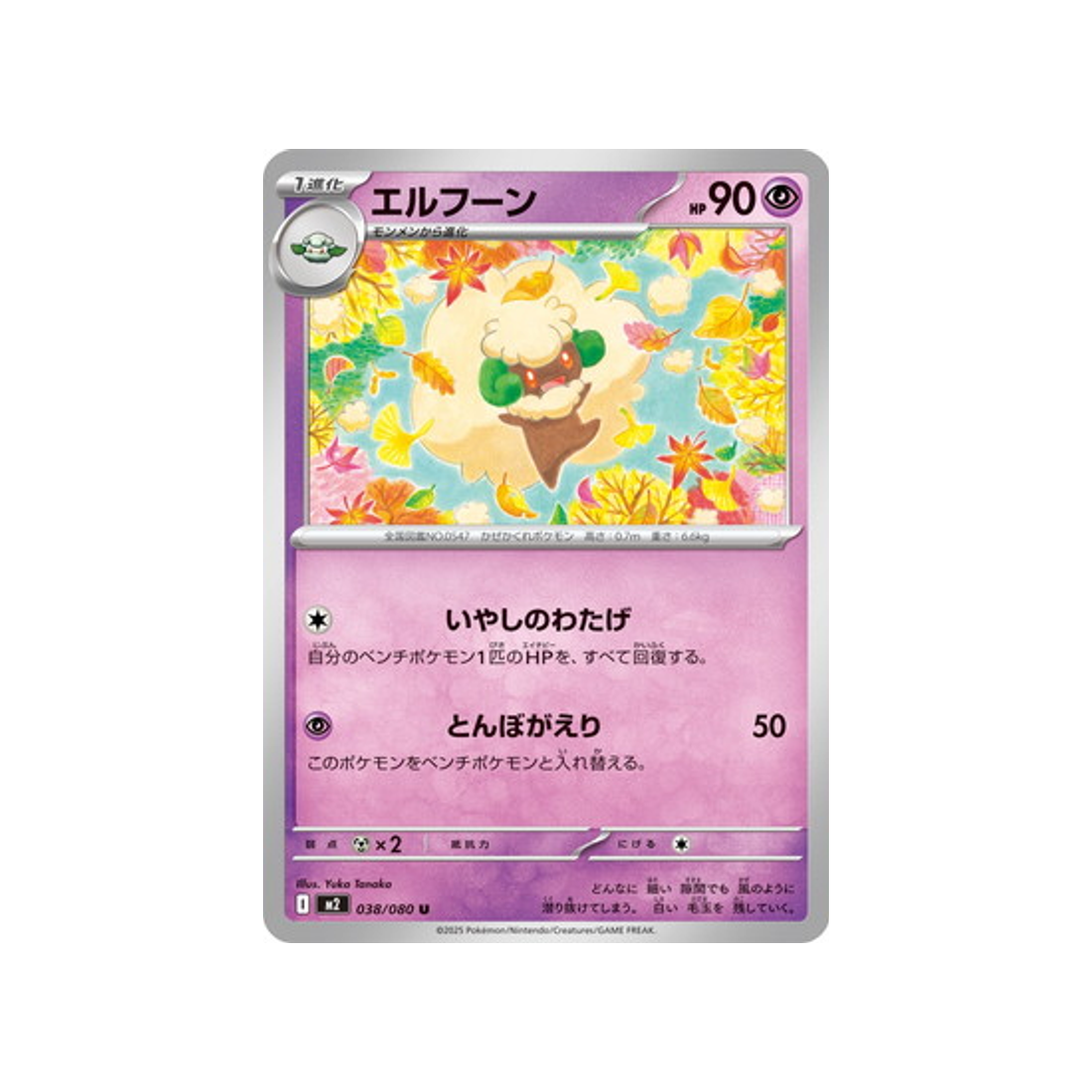 cartes-pokemon-flammes-fantasmagoriques-m2-038-080-farfaduvet