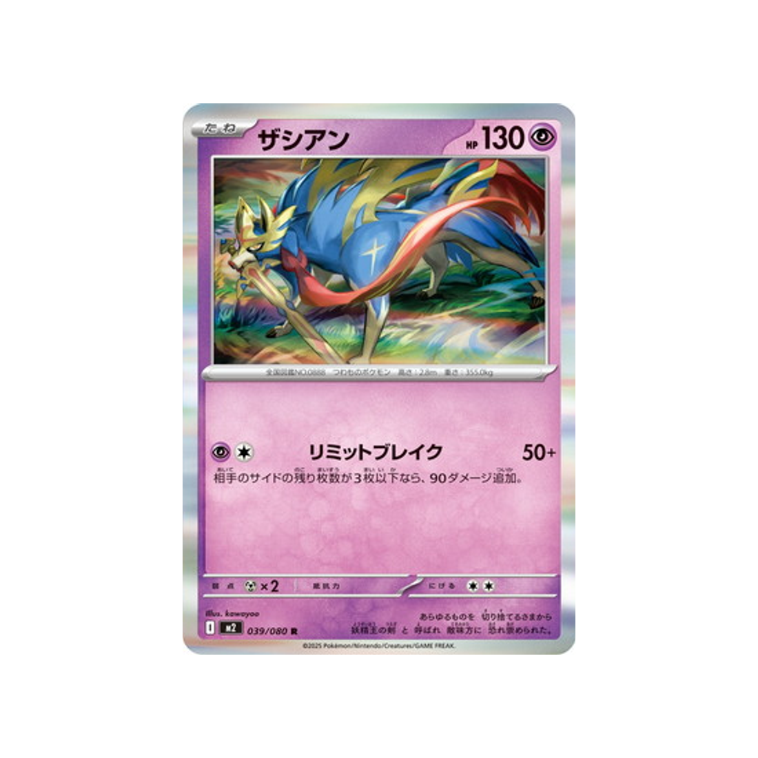 cartes-pokemon-flammes-fantasmagoriques-m2-039-080-zacian