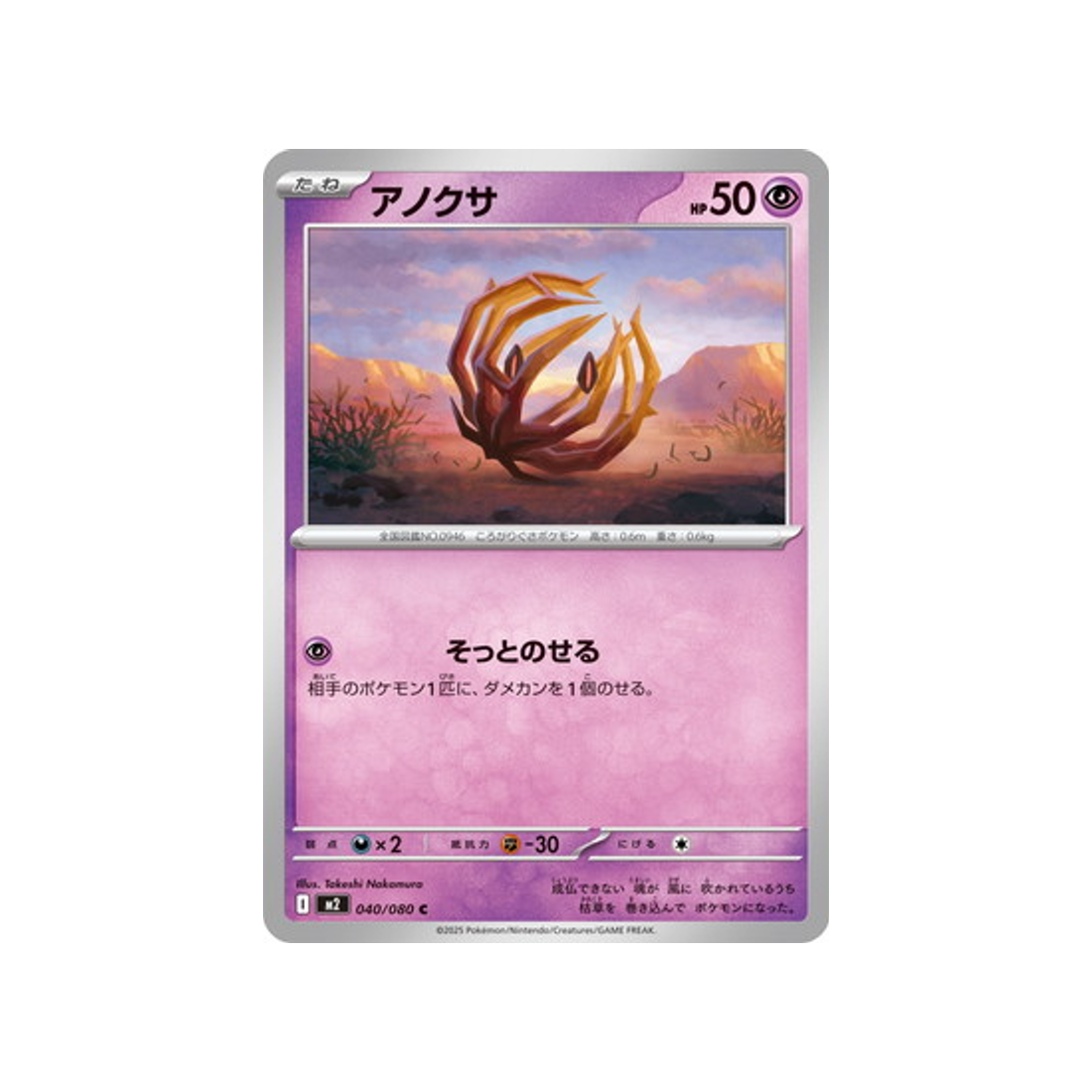 cartes-pokemon-flammes-fantasmagoriques-m2-040-080-virovent
