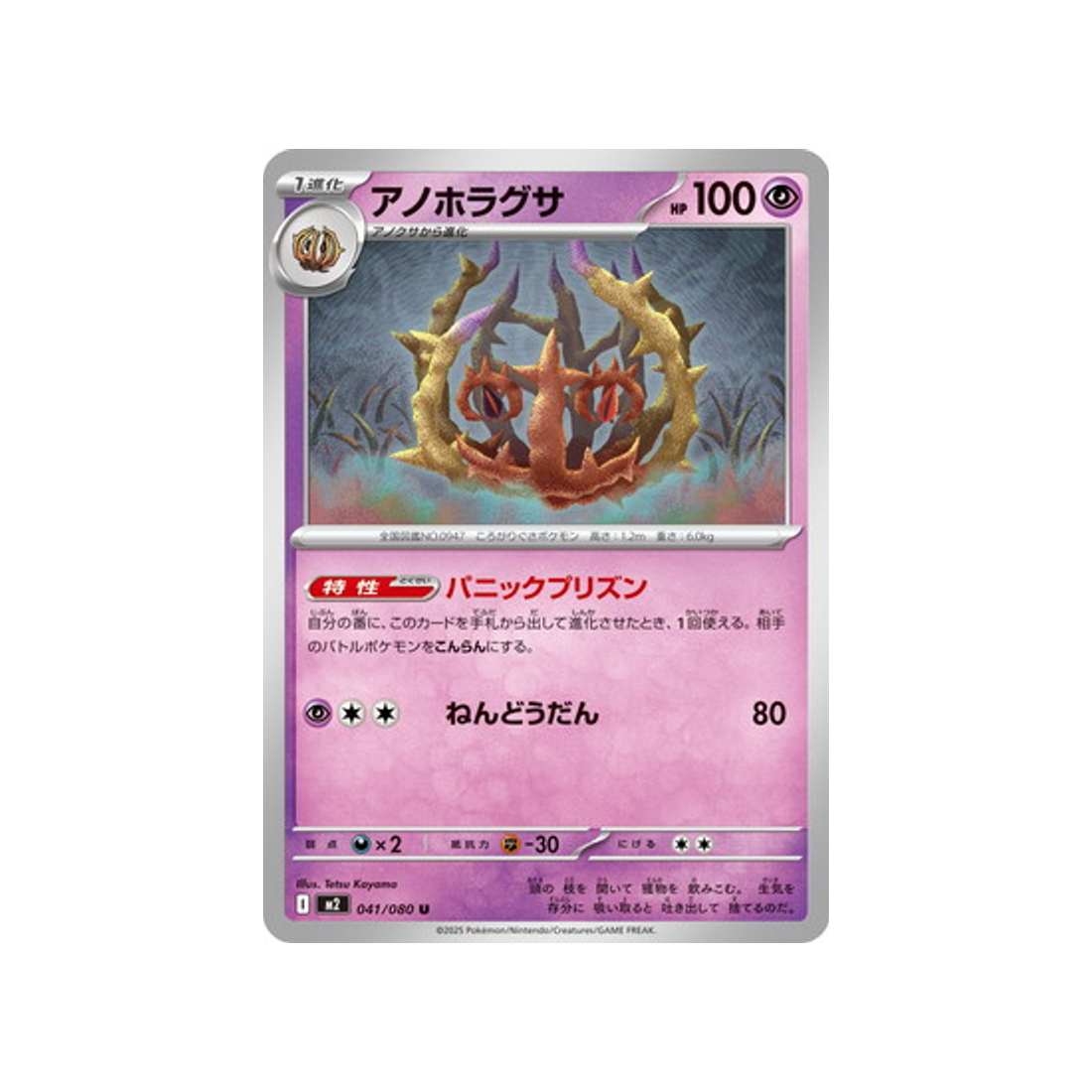 cartes-pokemon-flammes-fantasmagoriques-m2-041-080-virevorreur