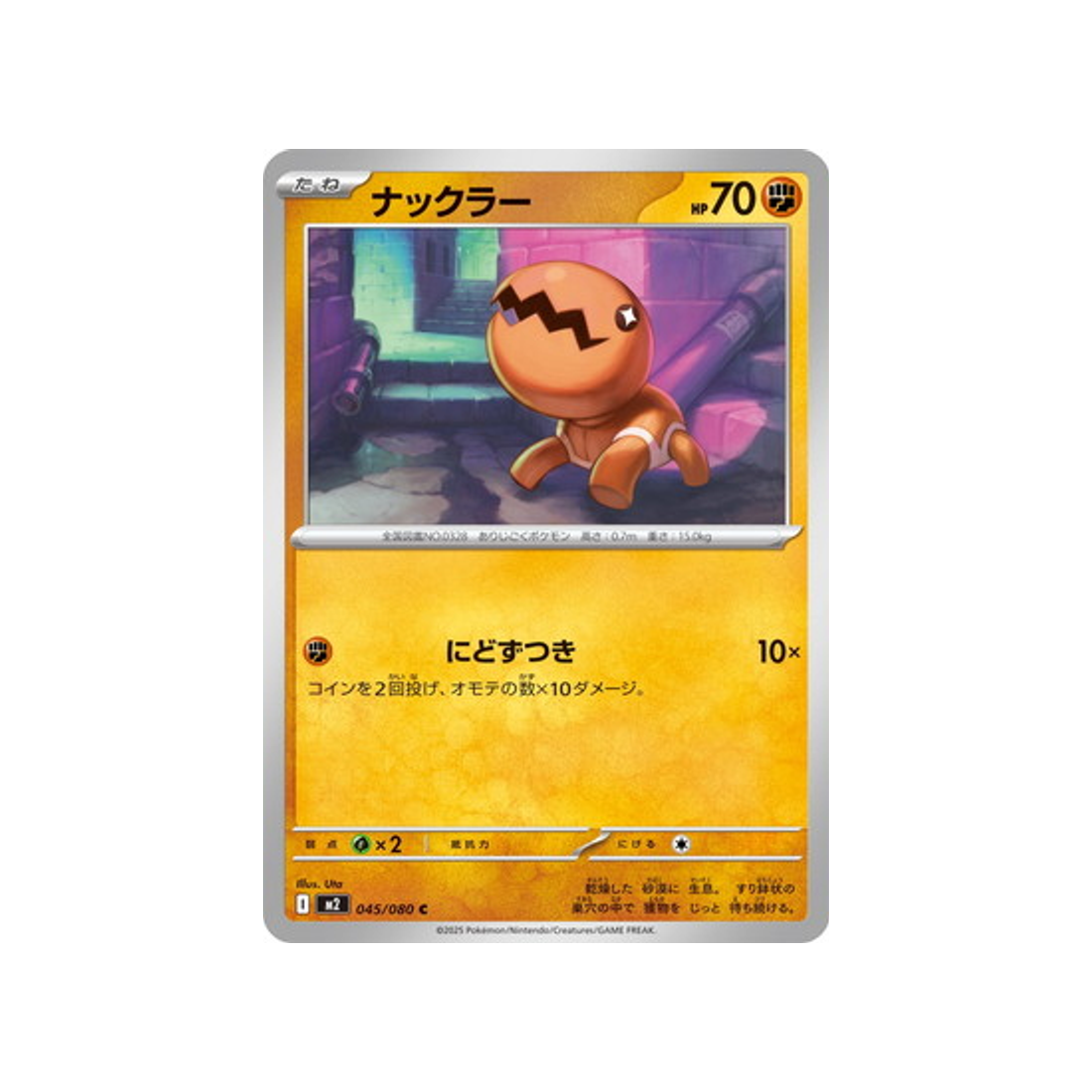 cartes-pokemon-flammes-fantasmagoriques-m2-045-080-kraknoix