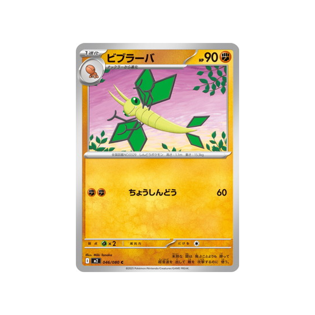 cartes-pokemon-flammes-fantasmagoriques-m2-046-080-vibraninf