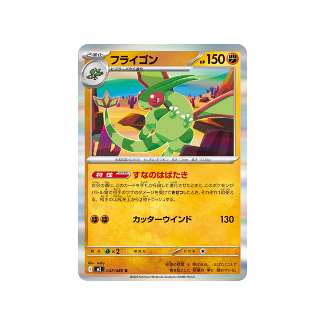 cartes-pokemon-flammes-fantasmagoriques-m2-047-080-libegon