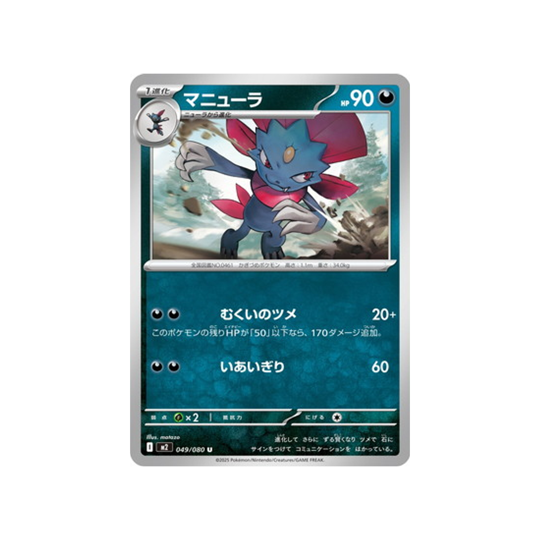 cartes-pokemon-flammes-fantasmagoriques-m2-049-080-dimoret