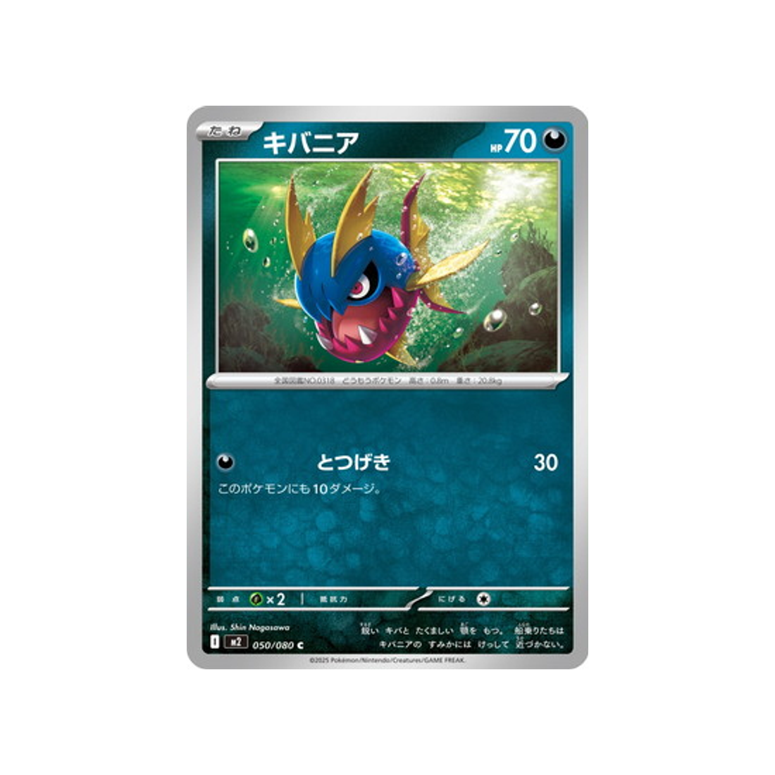 cartes-pokemon-flammes-fantasmagoriques-m2-050-080-carvanha
