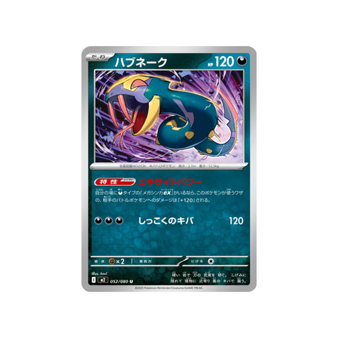 cartes-pokemon-flammes-fantasmagoriques-m2-052-080-seviper