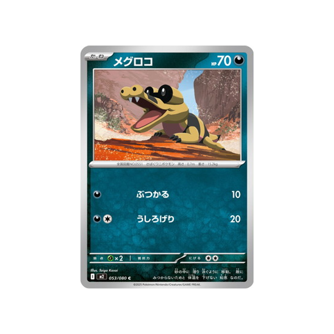 cartes-pokemon-flammes-fantasmagoriques-m2-053-080-mascaiman