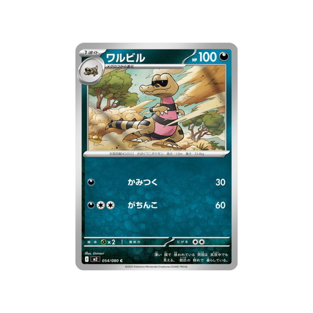 cartes-pokemon-flammes-fantasmagoriques-m2-054-080-escroco
