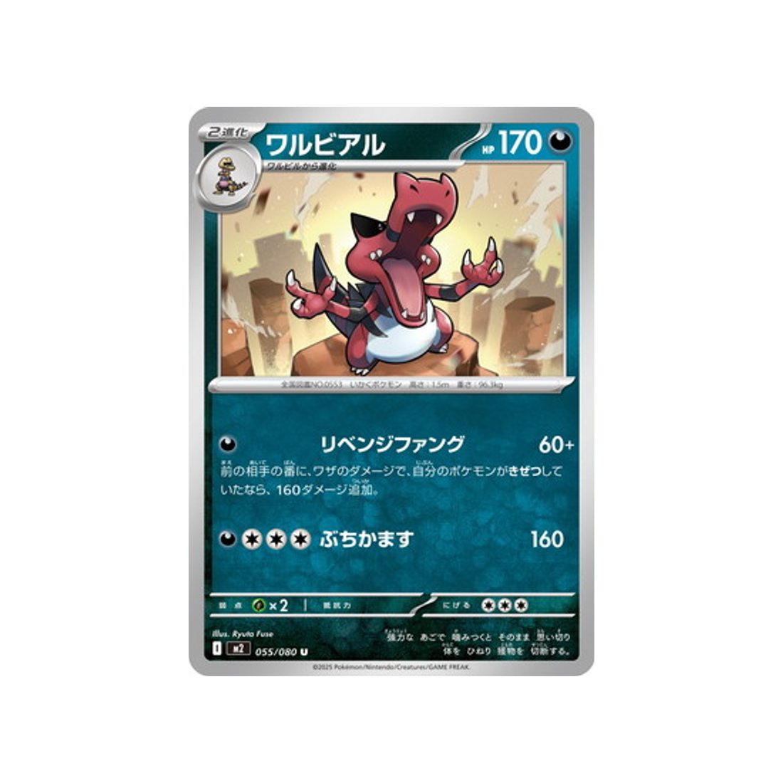 cartes-pokemon-flammes-fantasmagoriques-m2-055-080-crocorible