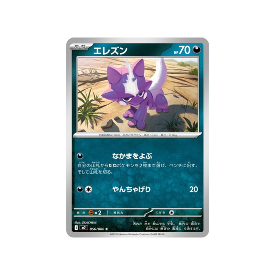 cartes-pokemon-flammes-fantasmagoriques-m2-056-080-toxizap