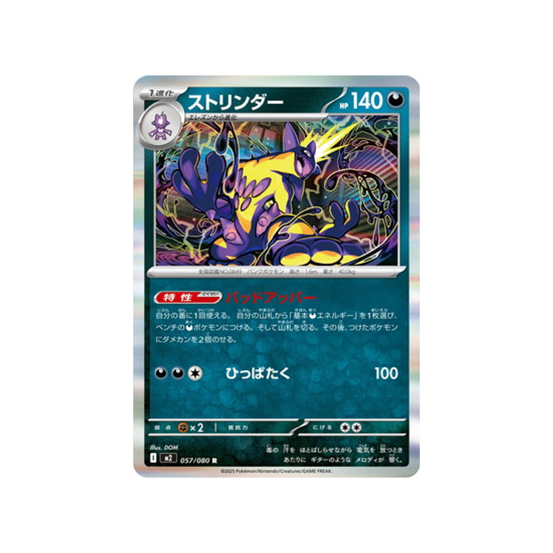 cartes-pokemon-flammes-fantasmagoriques-m2-057-080-salarsen