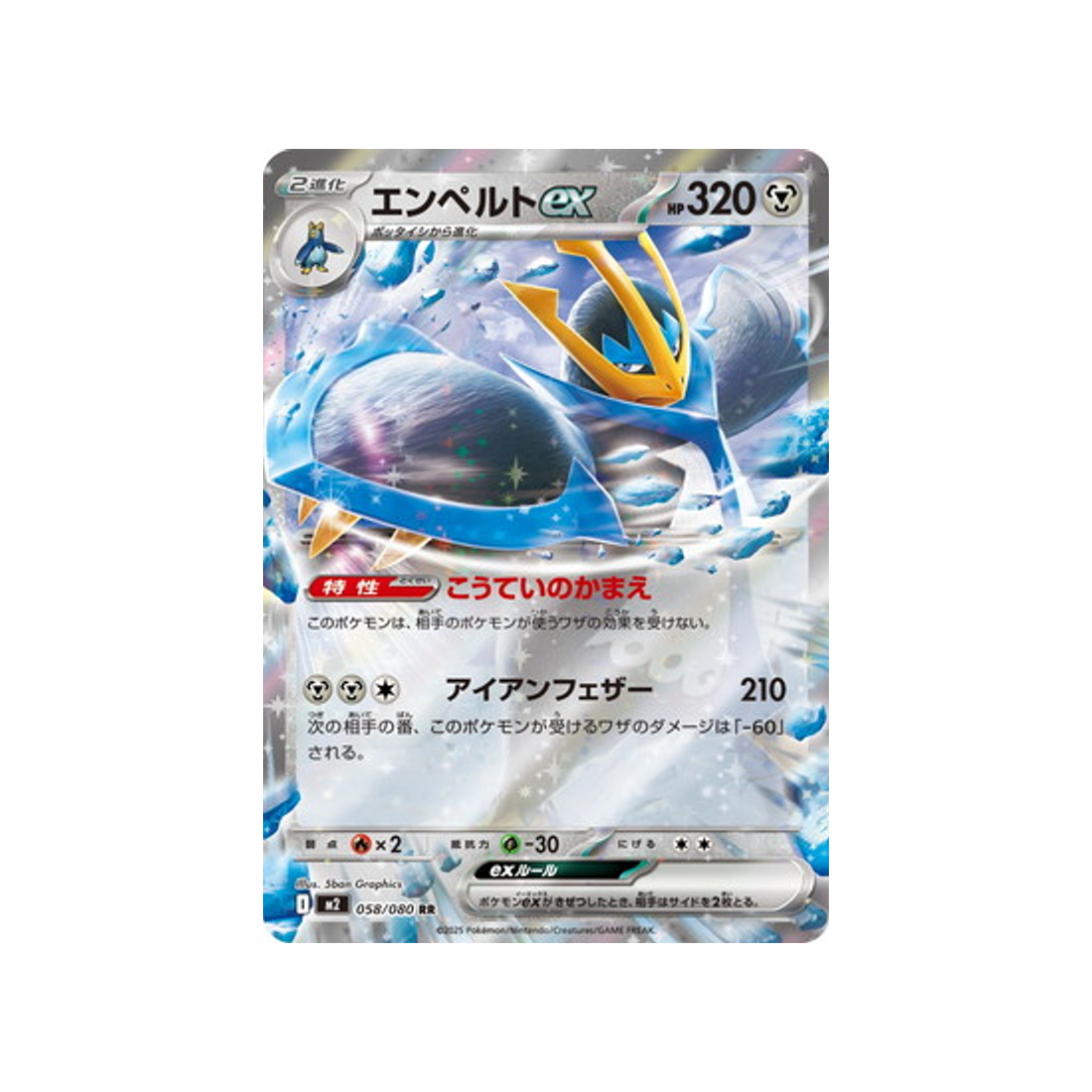 cartes-pokemon-flammes-fantasmagoriques-m2-058-080-pingoleon-ex