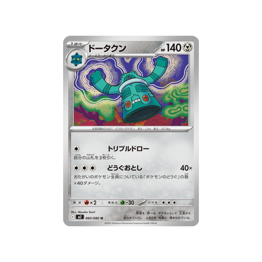 cartes-pokemon-flammes-fantasmagoriques-m2-060-080-archeodong