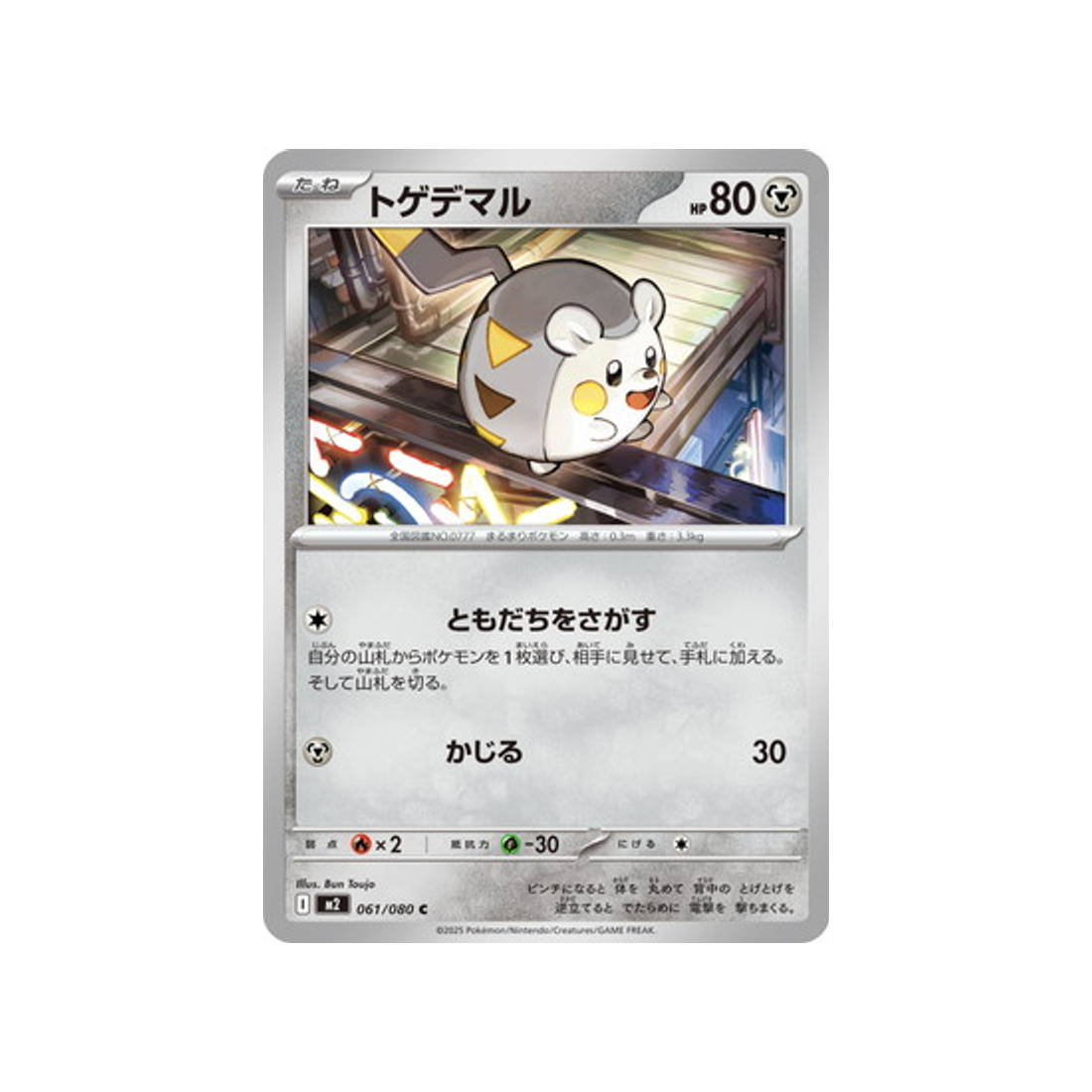 cartes-pokemon-flammes-fantasmagoriques-m2-061-080-togedemaru