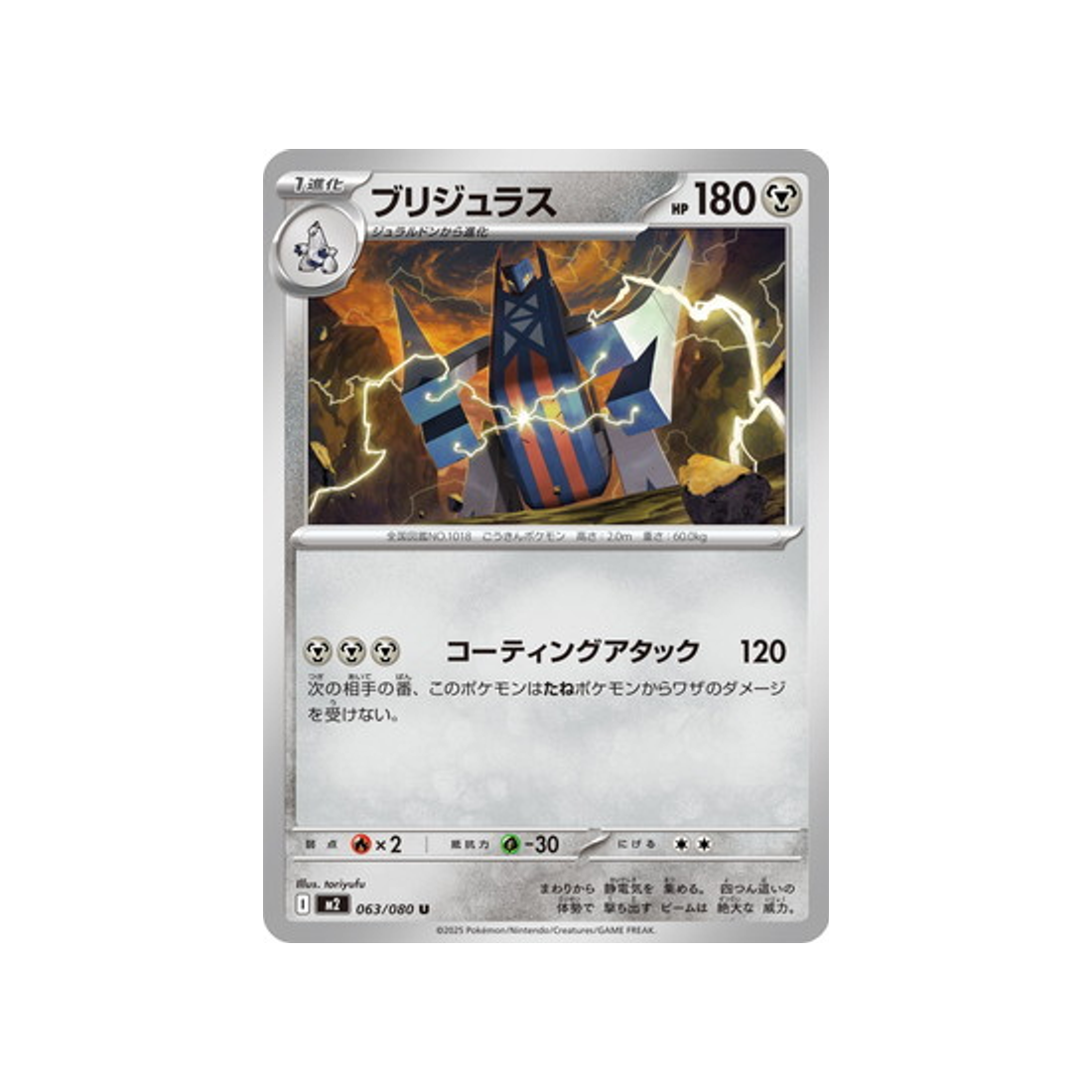 cartes-pokemon-flammes-fantasmagoriques-m2-063-080-pondralugon