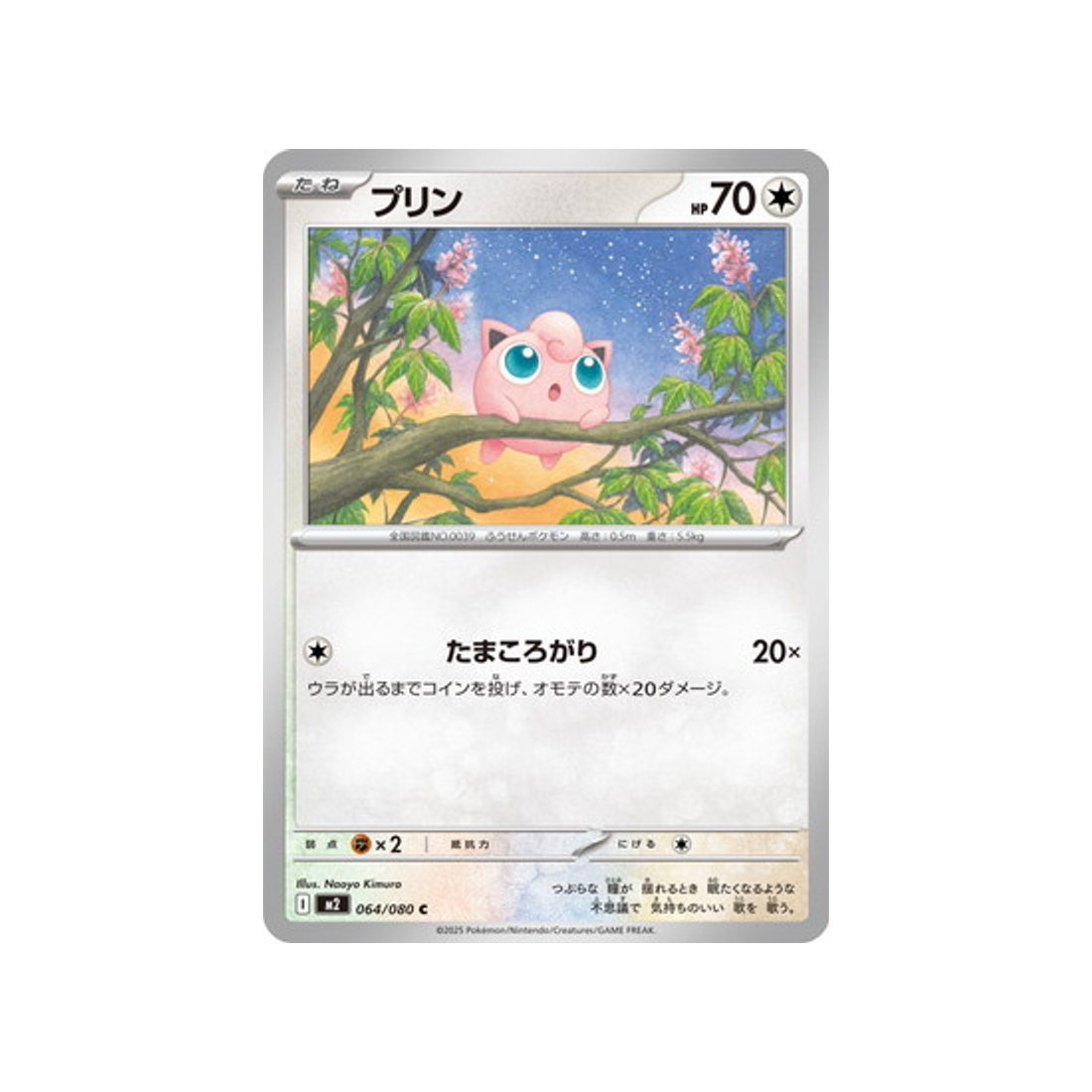 cartes-pokemon-flammes-fantasmagoriques-m2-064-080-rondoudou