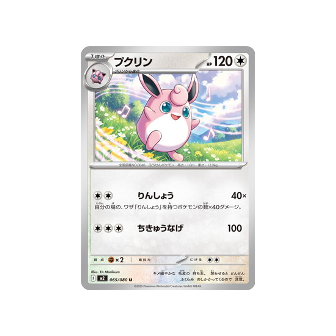 cartes-pokemon-flammes-fantasmagoriques-m2-065-080-grodoudou