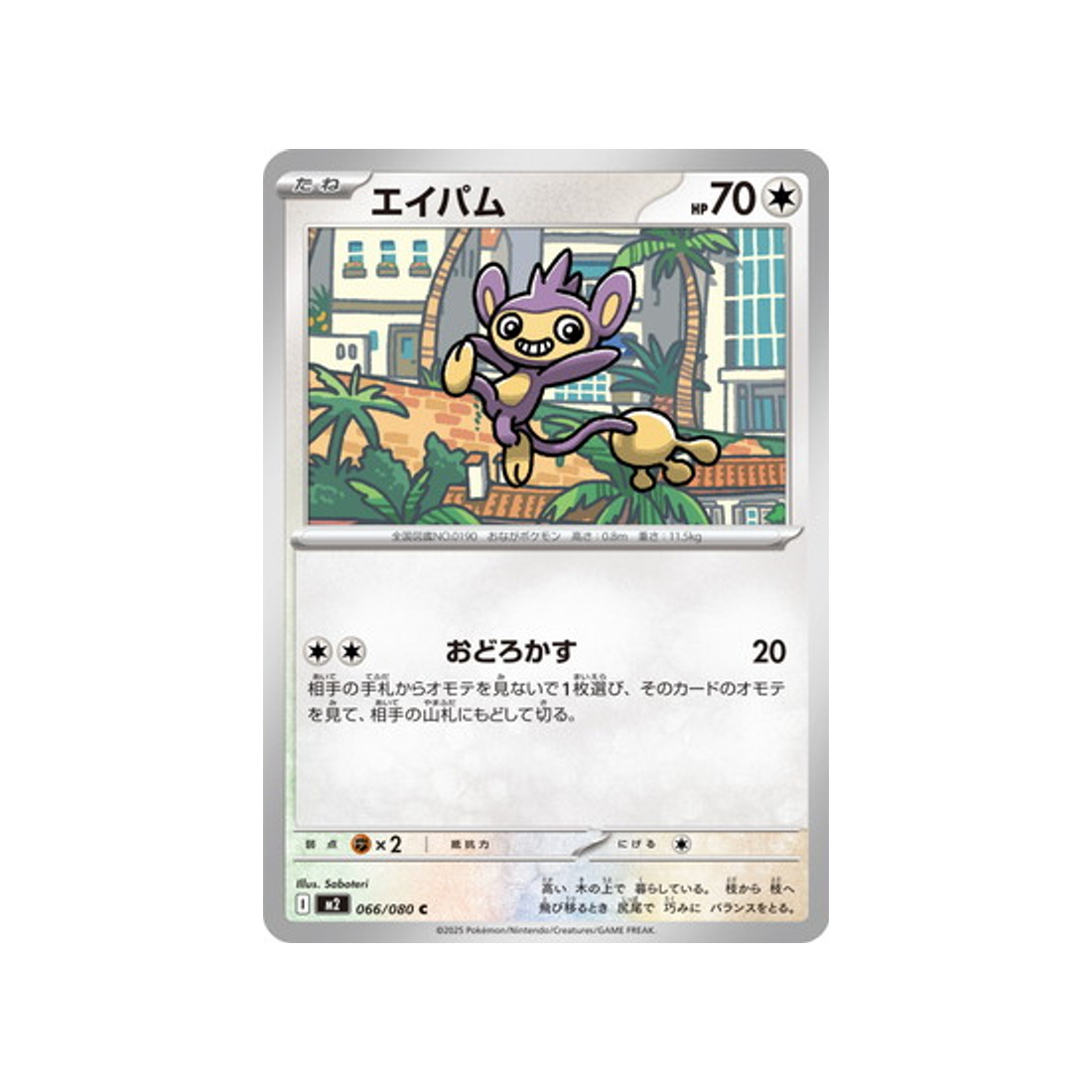 cartes-pokemon-flammes-fantasmagoriques-m2-066-080-capumain
