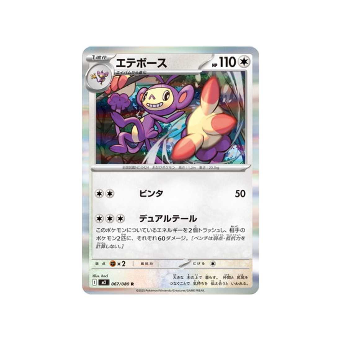cartes-pokemon-flammes-fantasmagoriques-m2-067-080-capidextre