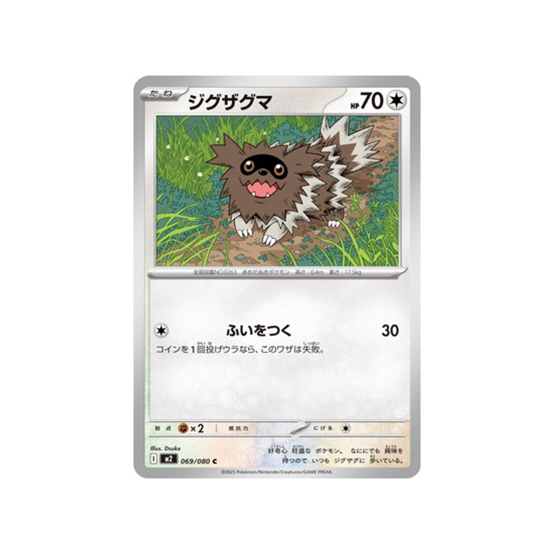 cartes-pokemon-flammes-fantasmagoriques-m2-069-080-zigzaton