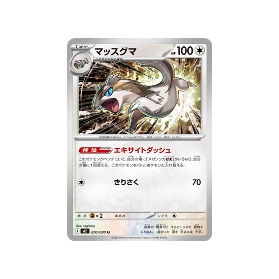cartes-pokemon-flammes-fantasmagoriques-m2-070-080-lineon