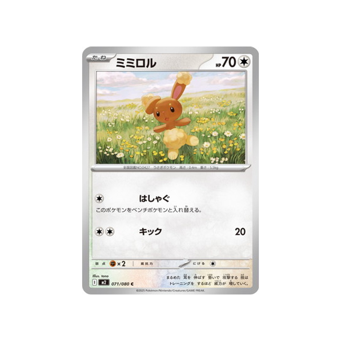 cartes-pokemon-flammes-fantasmagoriques-m2-071-080-laporeille