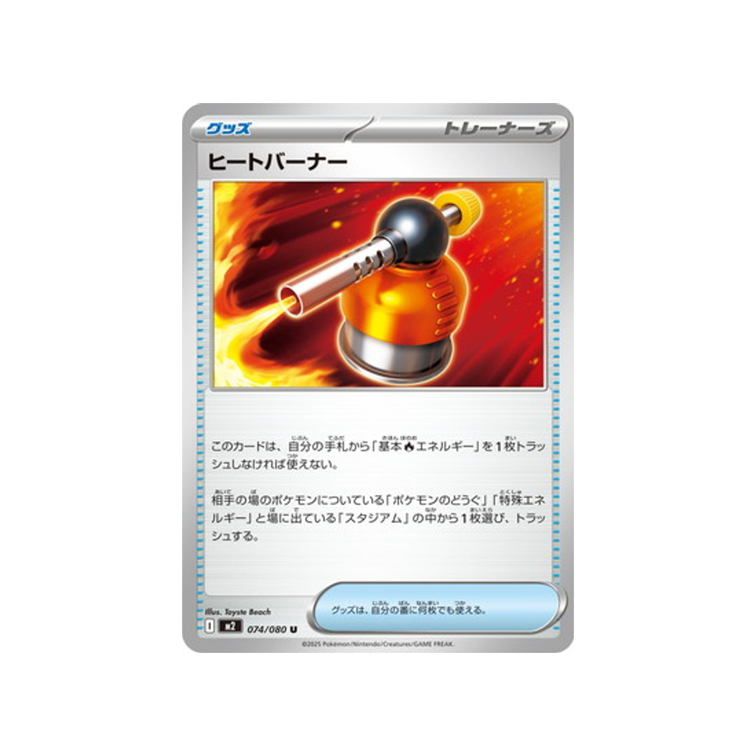 cartes-pokemon-flammes-fantasmagoriques-m2-074-080-bruleur