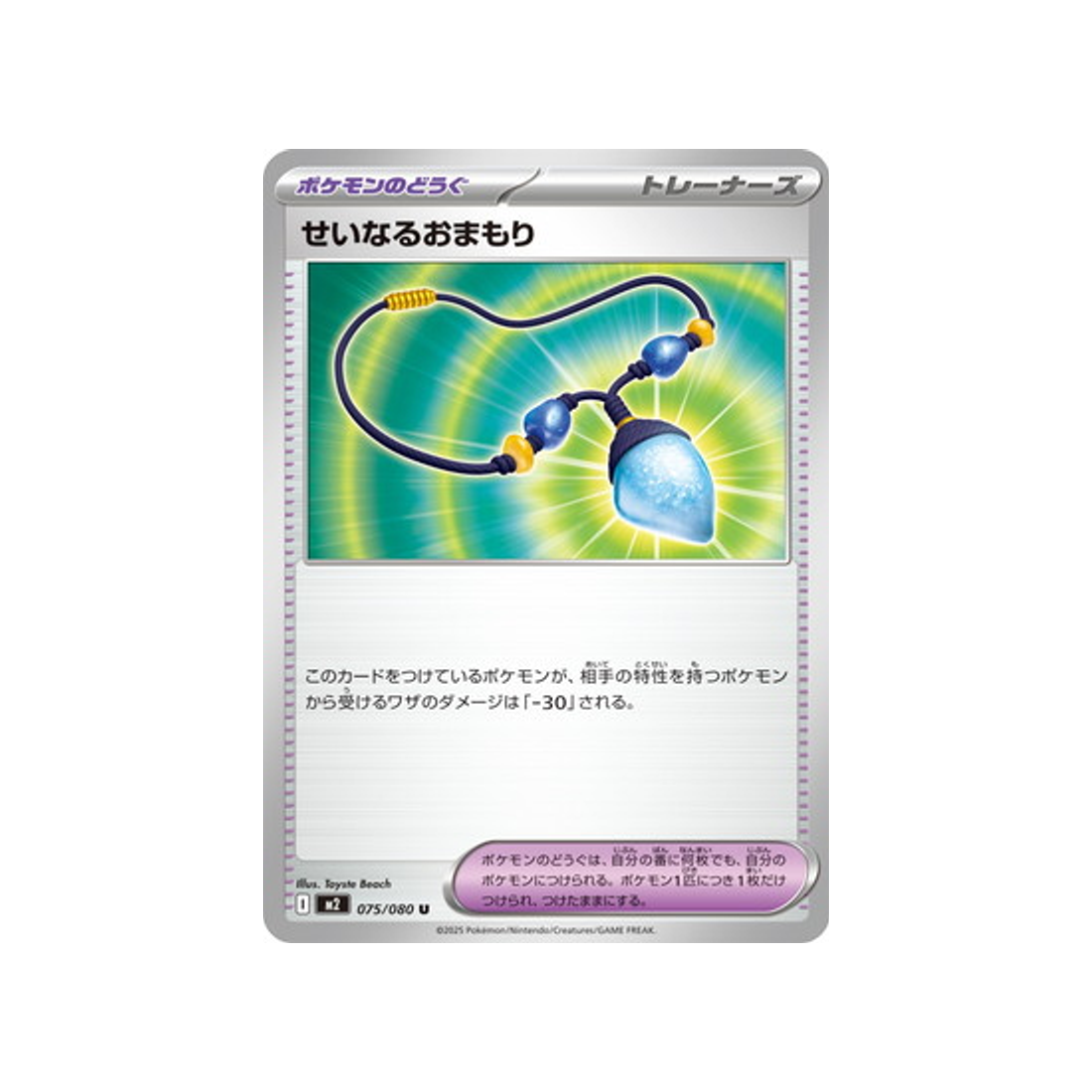 cartes-pokemon-flammes-fantasmagoriques-m2-075-080-collier-sacre