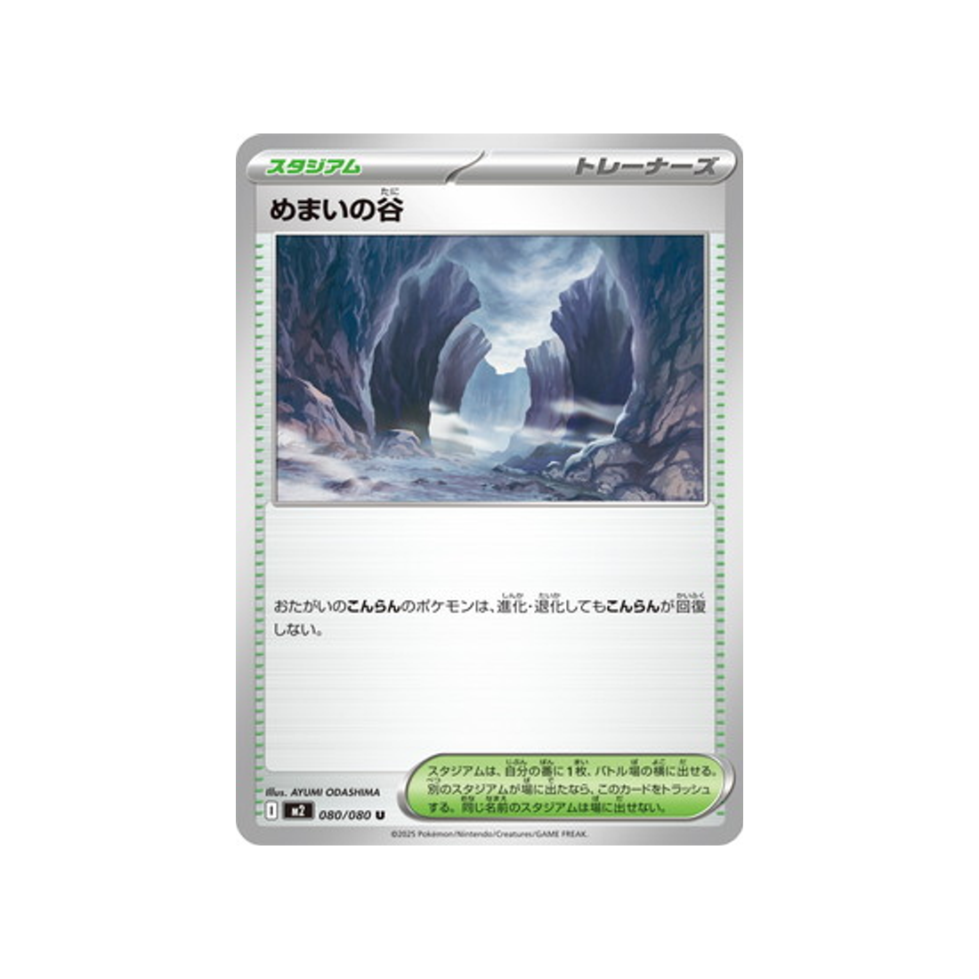 cartes-pokemon-flammes-fantasmagoriques-m2-080-080-vallee-vertigineuse