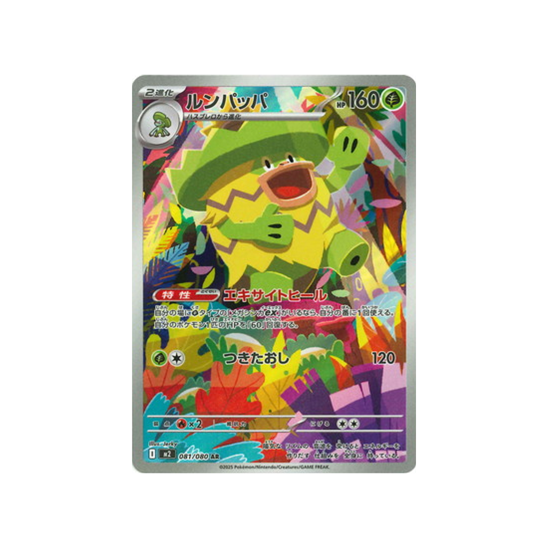 cartes-pokemon-flammes-fantasmagoriques-m2-081-080-ludicolo