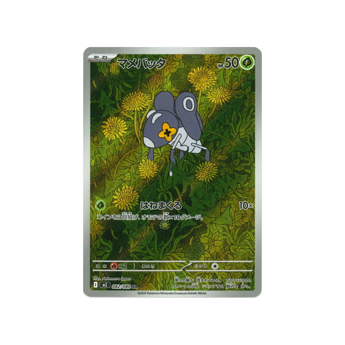 cartes-pokemon-flammes-fantasmagoriques-m2-082-080-lilliterelle