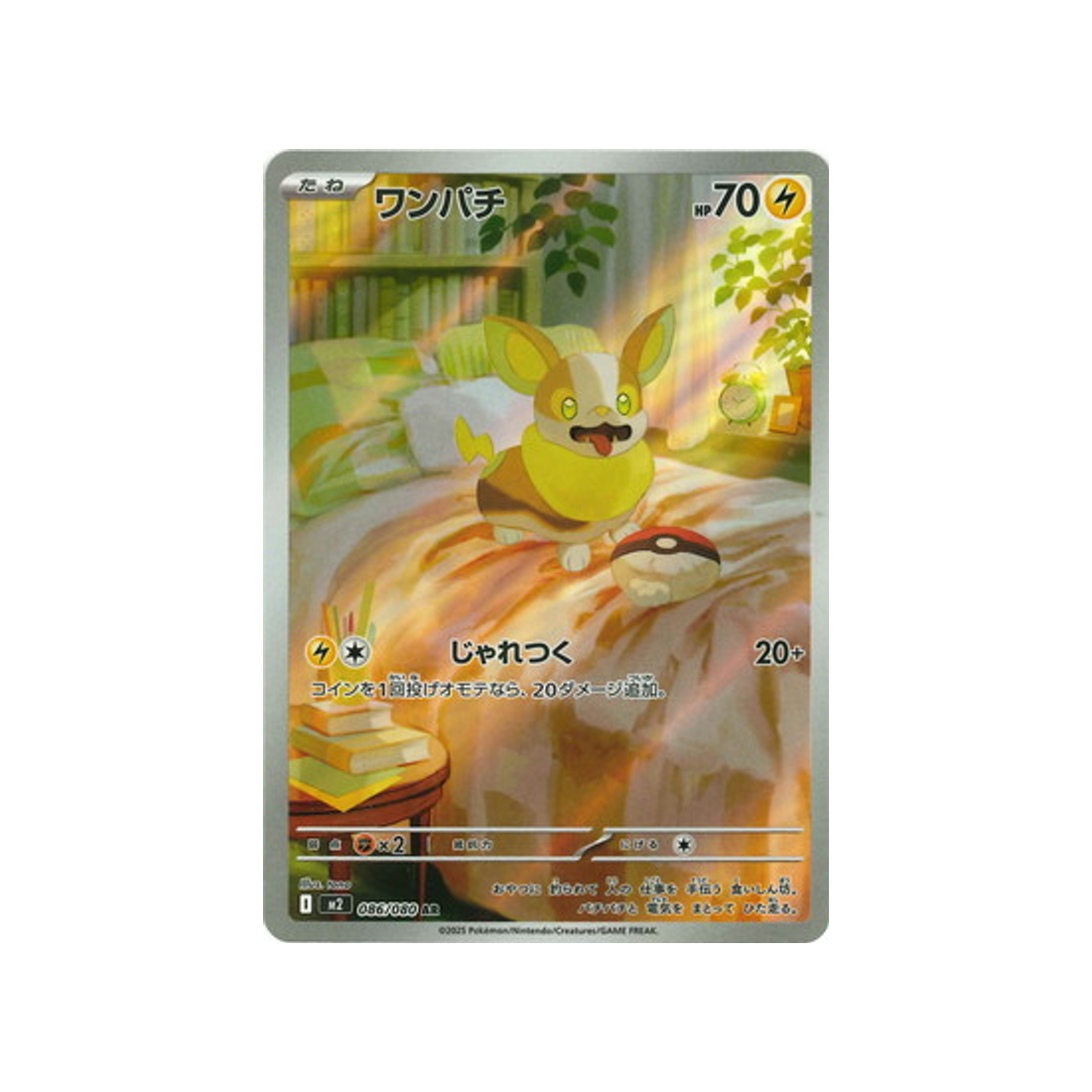 cartes-pokemon-flammes-fantasmagoriques-m2-086-080-voltoutou