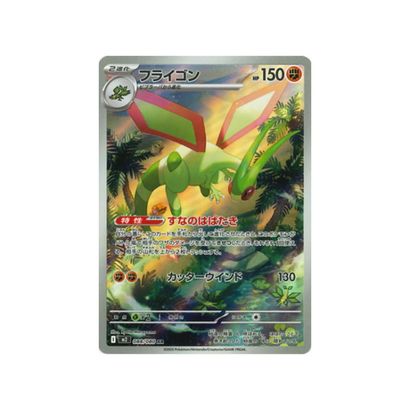 cartes-pokemon-flammes-fantasmagoriques-m2-088-080-libegon