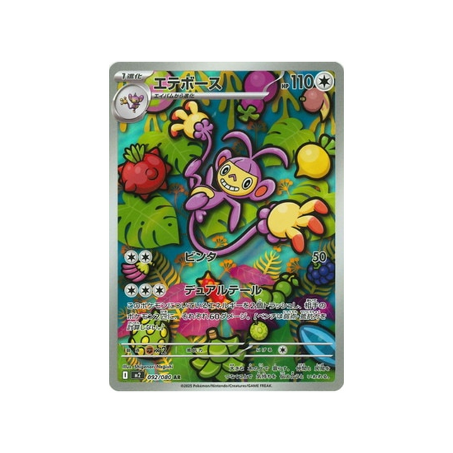 cartes-pokemon-flammes-fantasmagoriques-m2-092-080-capidextre