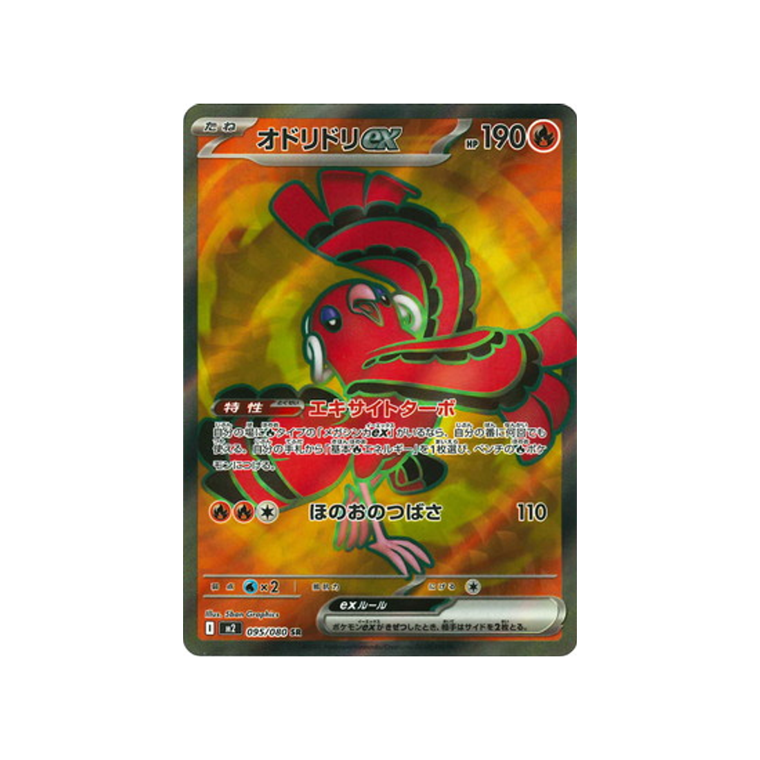 cartes-pokemon-flammes-fantasmagoriques-m2-095-080-plumeline-ex