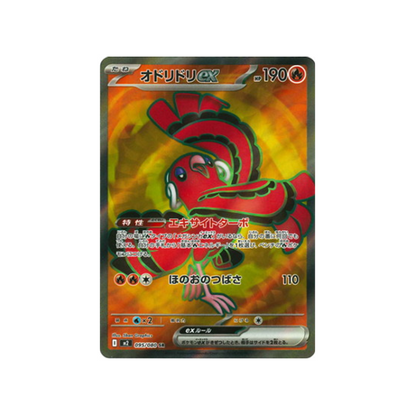 cartes-pokemon-flammes-fantasmagoriques-m2-095-080-plumeline-ex