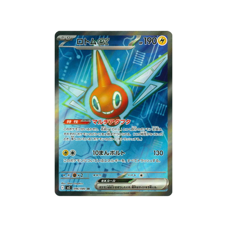 cartes-pokemon-flammes-fantasmagoriques-m2-096-080-motisma-ex