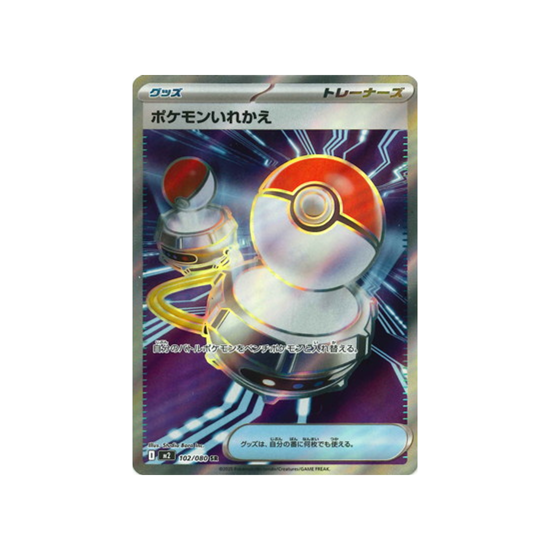 cartes-pokemon-flammes-fantasmagoriques-m2-102-080-echange