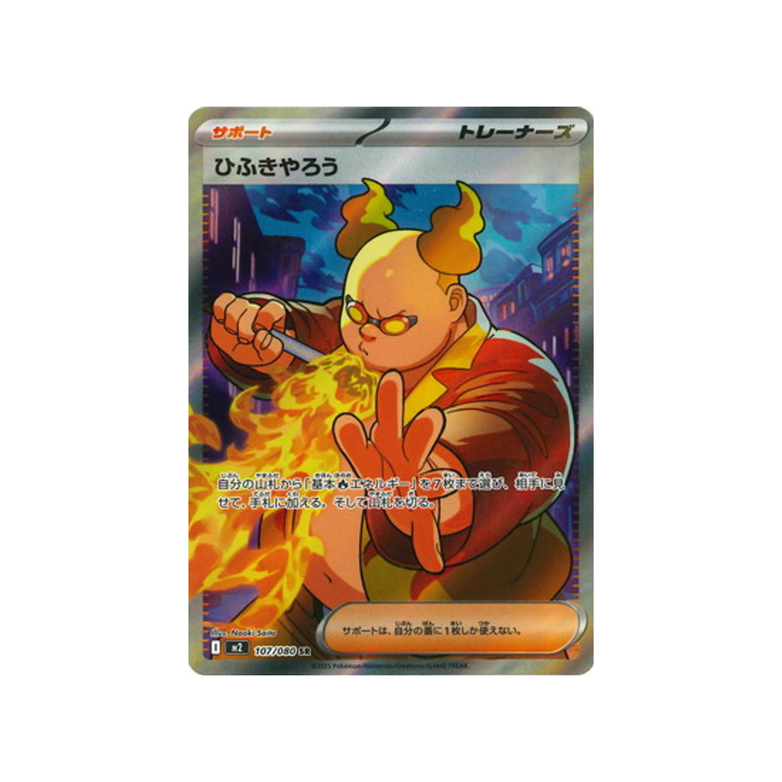 cartes-pokemon-flammes-fantasmagoriques-m2-107-080-crache-feu