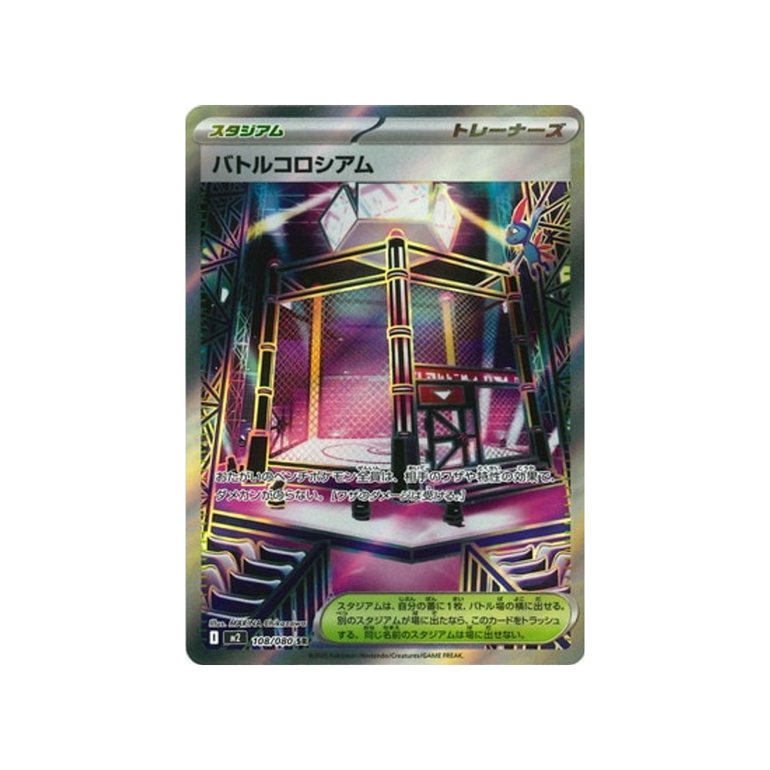 cartes-pokemon-flammes-fantasmagoriques-m2-108-080-arene-de-combat