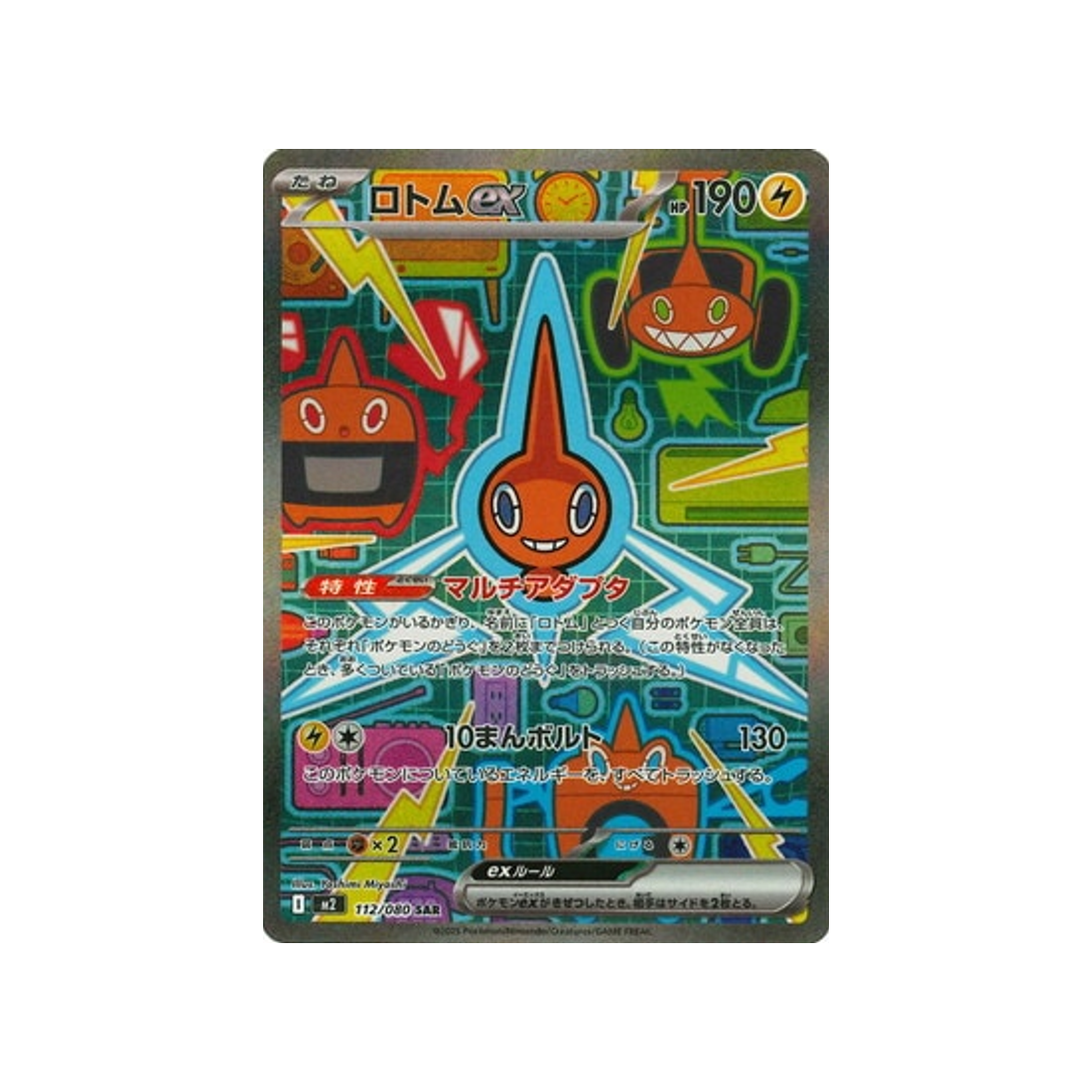 cartes-pokemon-flammes-fantasmagoriques-m2-112-080-motisma-ex