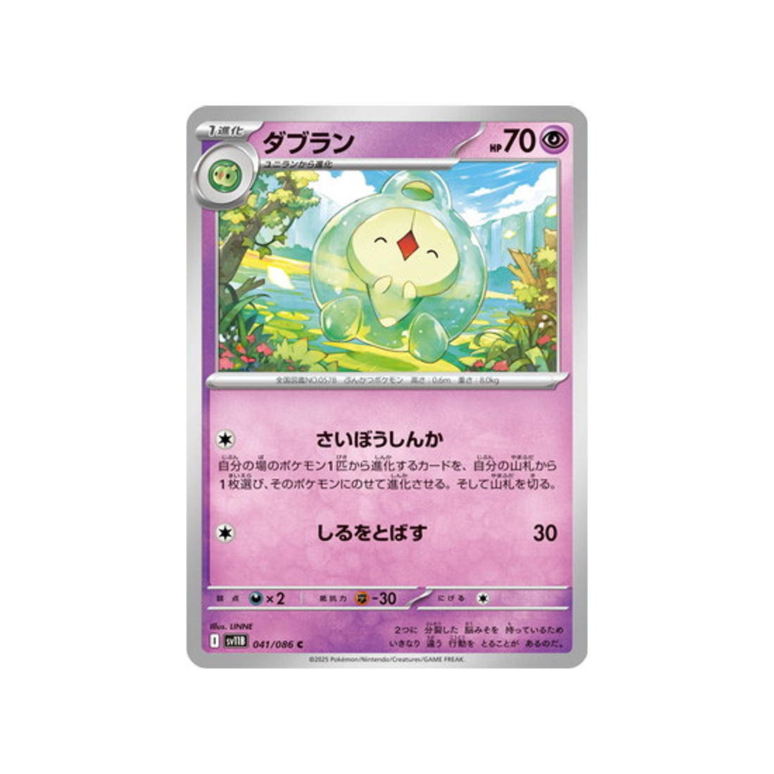 cartes-pokemon-foudre-noire-sv11b-041-086-meios