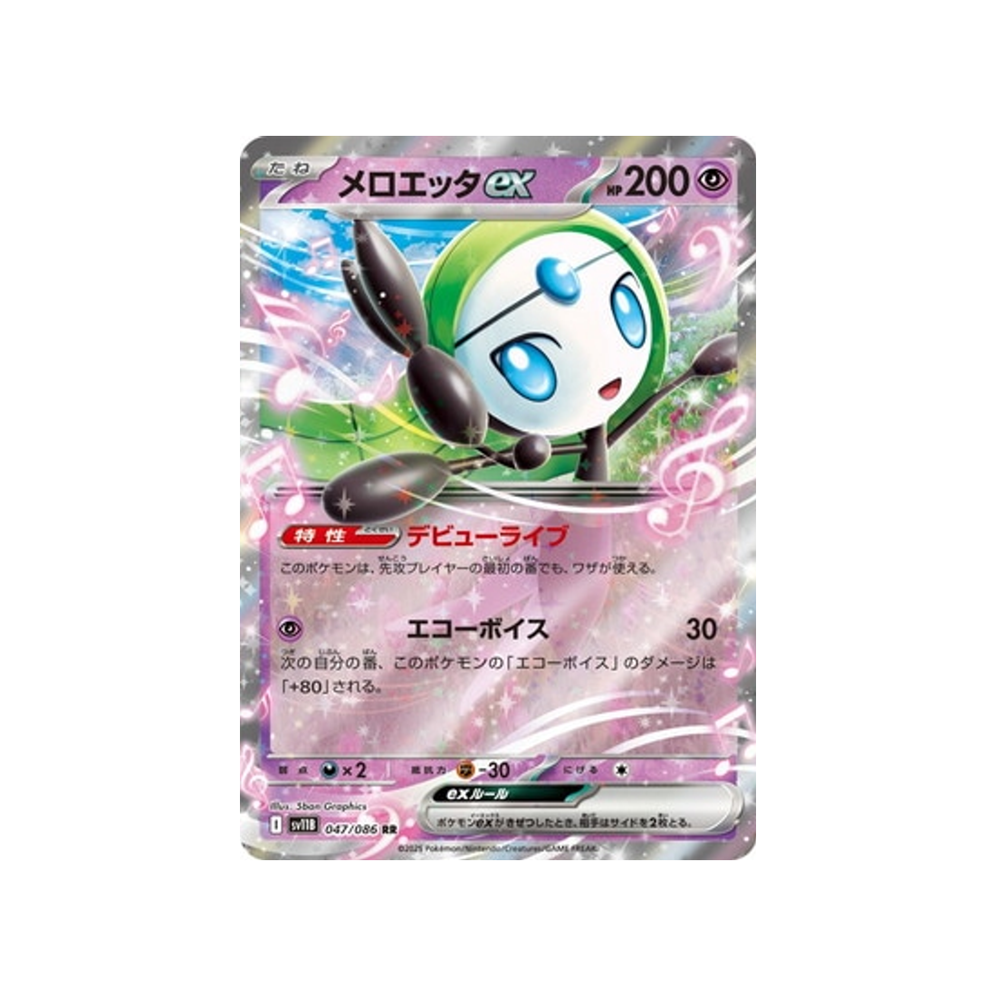 cartes-pokemon-foudre-noire-sv11b-047-086-meloetta-ex