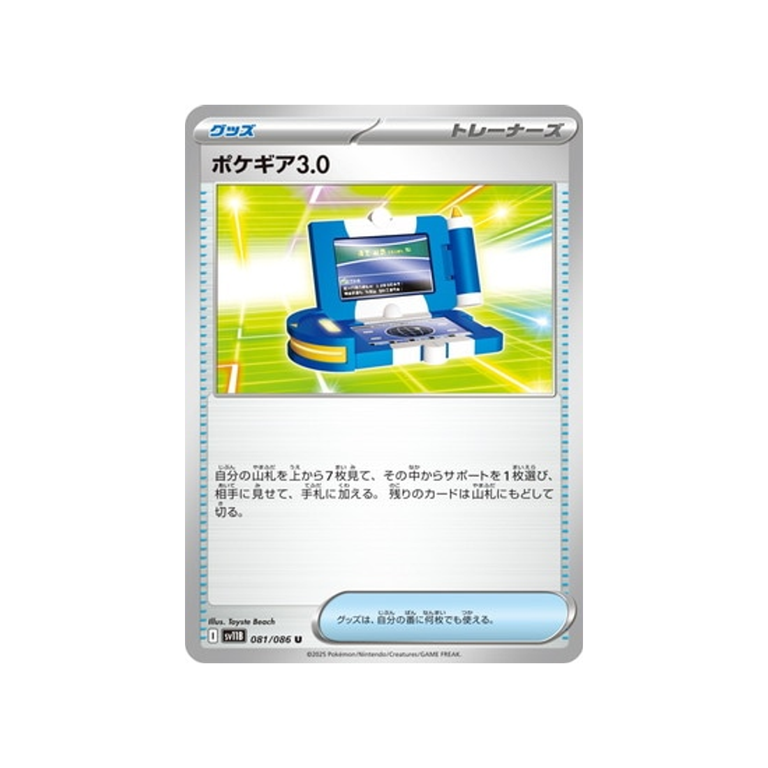 Carte Pokémon Foudre Noire SV11B 153/086 : Poichigeon