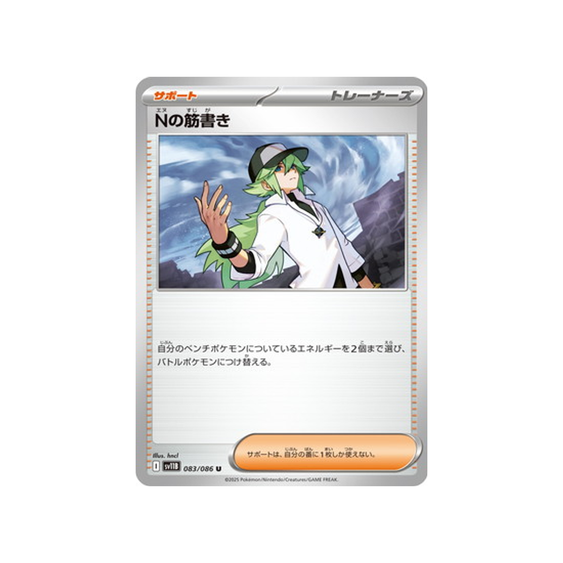 cartes-pokemon-foudre-noire-sv11b-083-intrigue-de-n