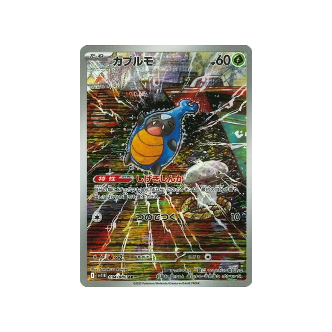 cartes-pokemon-foudre-noire-sv11b-094-086-carabing